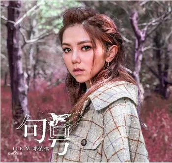 [歌曲合集]《G.E.M/邓紫棋专辑所有》[18张专辑无损歌曲打包][百度网盘]