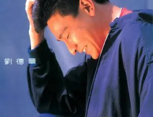刘德华1989年香港经典《共你伤心过》APE整轨217.4M 百度盘资源-小文资源网