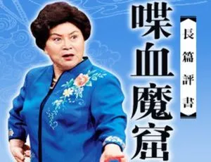 袁阔成 刘兰芳《喋血魔窟》30讲评书MP3音频合集 百度云网盘下载-小文资源网