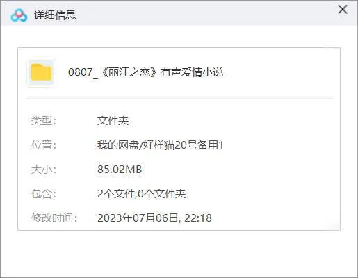 《丽江之恋》有声爱情小说全17回音频合集[MP3]百度云网盘下载