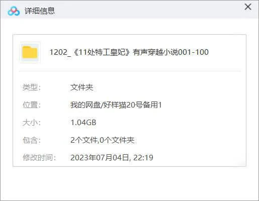《11处特工皇妃》有声穿越时空小说全302节音频[MP3]百度云网盘下载