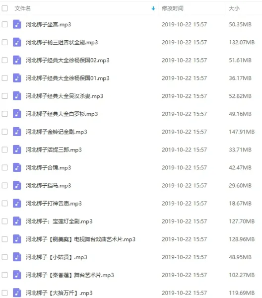中国风《河北梆子经典唱段合集》视频(79)+音频(593)戏曲合集【百度云网盘下载】