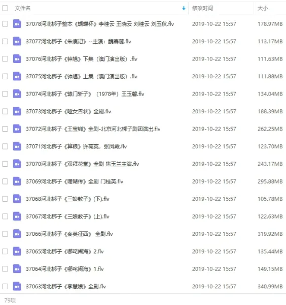 中国风《河北梆子经典唱段合集》视频(79)+音频(593)戏曲合集【百度云网盘下载】