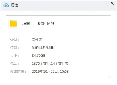 中国风《晋剧经典唱段合集》视频(257)+音频(1113)戏曲合集【百度云网盘下载】