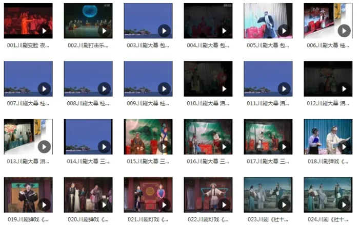 中国风《川剧经典唱段合集》视频(107)+音频(418)戏曲合集【百度云网盘下载】