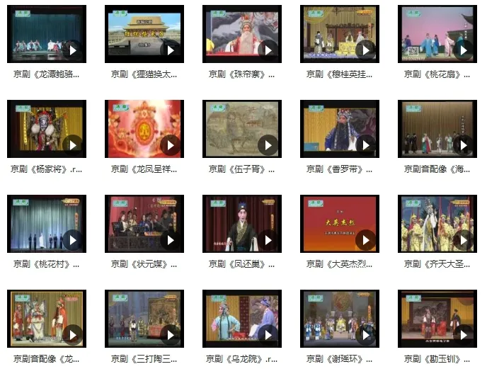 中国风《京剧经典唱段合集》视频(492)+音频(2109)戏曲合集【百度云网盘下载】