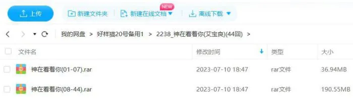 艾宝良播讲《神在看着你》有声小说全44回音频合集[MP3]百度云网盘下载