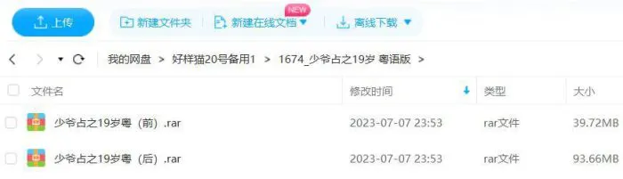 《少爷占之19岁》粤语版全30回音频合集[MP3]百度云网盘下载