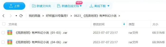 同名科幻电影改编《流浪地球》有声小说全6回音频[MP3]百度云网盘下载