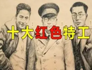 必听！《十大红色特工》23 回全 MP3 有声书 百度云网盘速下-小文资源网