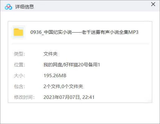 《老千迷雾》有声纪实小说全23回音频合集[MP3]百度云网盘下载
