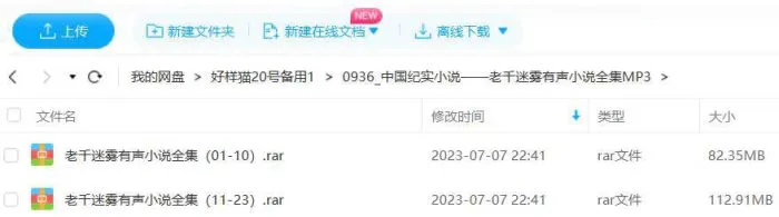 《老千迷雾》有声纪实小说全23回音频合集[MP3]百度云网盘下载