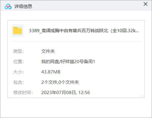 袁阔成评书《胸中自有雄兵百万转战陕北》全10回音频[MP3]百度云网盘下载
