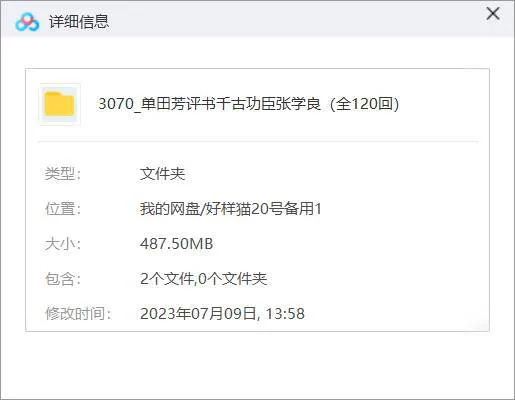单田芳评书《千古功臣张学良》全120回音频合集[MP3]百度云网盘下载