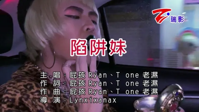 [2019][内地][国语-MV][屁孩RYAN&T ONE老湿-陷阱妹][MPG][152MB][百度网盘]