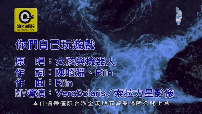 [2019][内地][国语-MV][女孩与机器人-你们自己玩游戏][MPG][104MB][百度网盘]