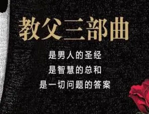 《教父三部曲》有声书完结版MP3音频 百度云网盘速下-小文资源网