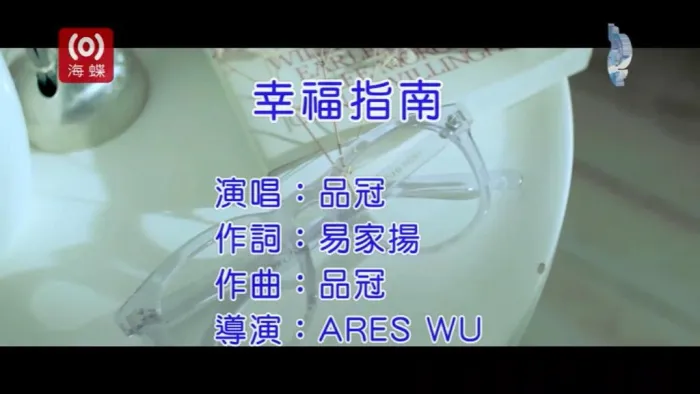 [2019][内地][国语-MV][品冠-幸福指南][MPG][102MB][百度网盘]