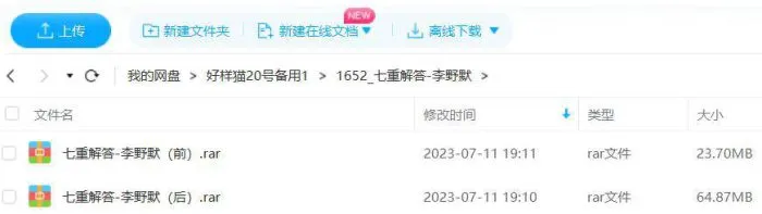 李野默播讲《第七重解答》有声小说全19回音频合集[MP3]百度云网盘下载
