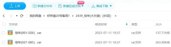 大灰狼播讲《劫年》有声历史小说全85回音频合集[MP3]百度云网盘下载