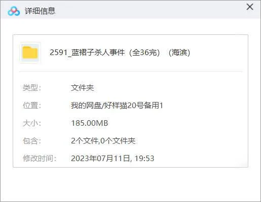 海滨播讲《蓝裙子杀人事件》有声小说全36回音频[MP3]百度云网盘下载