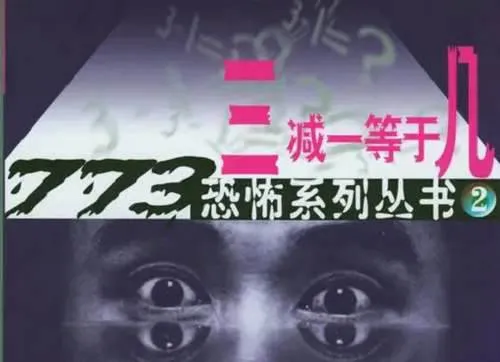 午夜惊魂-《三减一等于几》有声小说全16回音频合集[MP3]百度云网盘下载