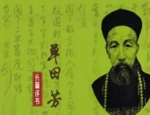必听！单田芳《曾国藩》145 回 MP3 音频 百度云网盘免费下-小文资源网