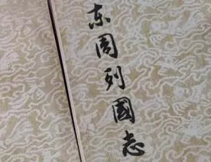 《东周列国志》54回普通话原文朗读MP3音频 百度云网盘免费下-小文资源网