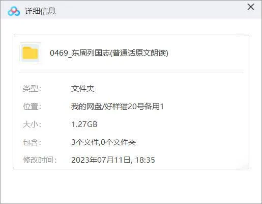 《东周列国志》普通话原文朗读全54回音频合集[MP3]百度云网盘下载