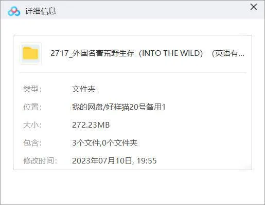 《荒野生存/INTO THE WILD》英语有声书全12回音频[MP3]百度云网盘下载