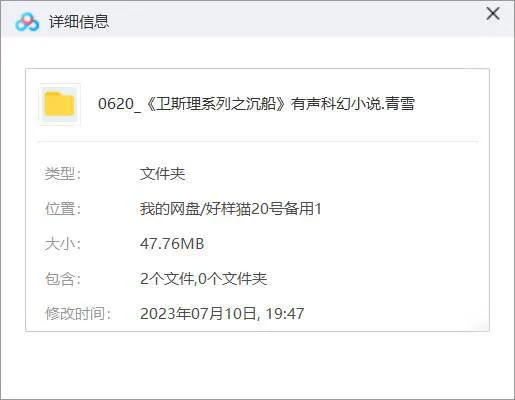青雪播讲《卫斯理系列之沉船》全19回音频合集[MP3]百度云网盘下载