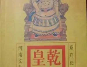 必听！纪涵邦播讲《乾隆皇帝2：夕照空山》90回MP3音频 百度云盘速下-小文资源网