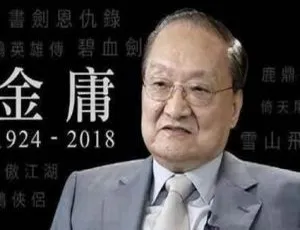 《金庸传》34 回全！家佳听书馆有声 MP3 合集 百度云速下-小文资源网
