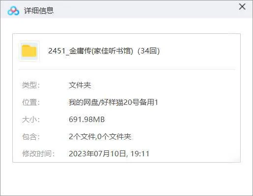家佳听书馆播讲《金庸传》全34回有声音频合集[MP3]百度云网盘下载