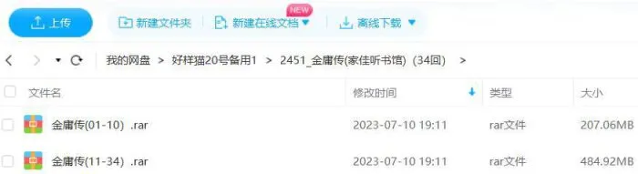 家佳听书馆播讲《金庸传》全34回有声音频合集[MP3]百度云网盘下载