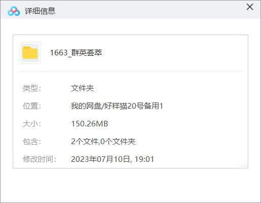 《群英荟萃》有声玄幻小说全50回音频合集[MP3]百度云网盘下载