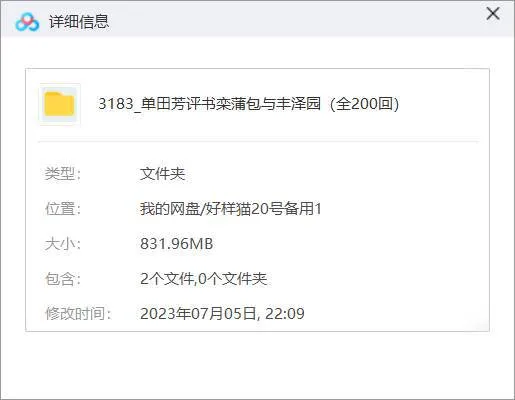 单田芳评书《栾蒲包与丰泽园》全200回音频合集[MP3]百度云网盘下载