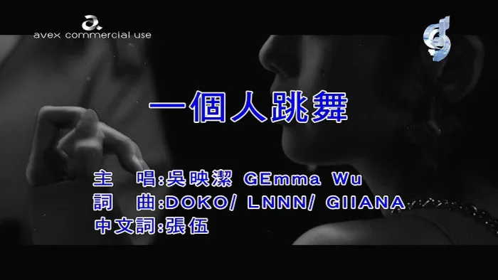 [2020][内地][国语-MV][吴映洁-一个人跳舞][MPG][154MB][百度网盘]