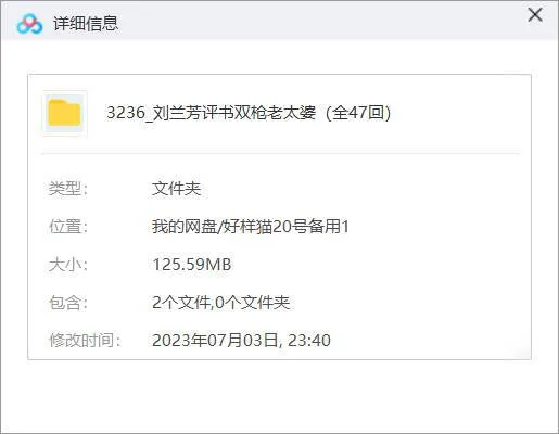 刘兰芳评书作品《双枪老太婆》全47回音频合集[MP3]百度云网盘下载
