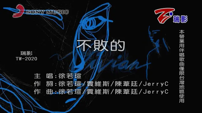 [2020][内地][国语-MV][徐若瑄-不败的][MPG][152MB][百度网盘]