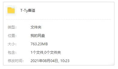 《TY唐溢》歌曲MP3音乐合集百度云网盘下载[MP3763.23MB]
