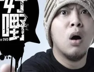 黄明志 MP3 专辑百度云网盘打包下载-小文资源网