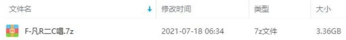 《凡人二重唱》专辑歌曲百度云网盘下载