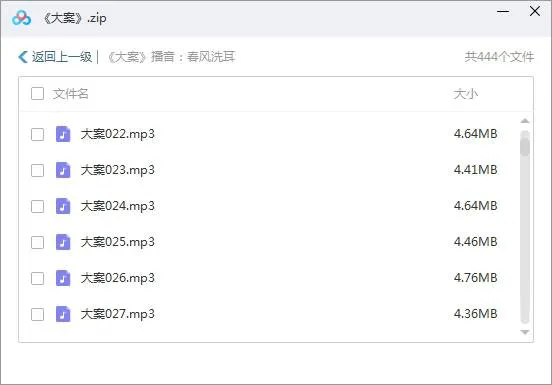 有声小说《大案》444集（MP3）悬疑推理音频合集【百度云网盘下载】