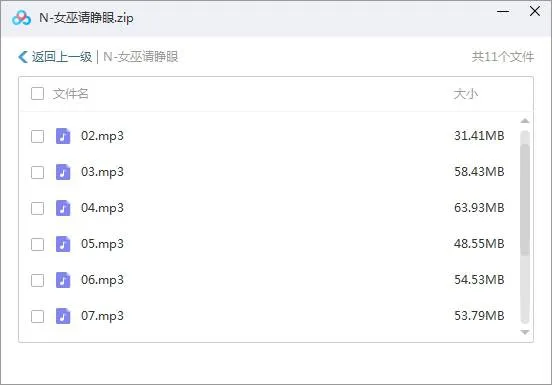 有声读物《女巫请睁眼》小说（亡人越刀原著）音频合集【百度云网盘下载】