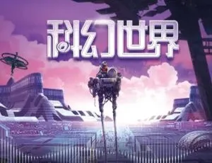 《科幻世界》多人有声剧“宇宙的回响”有声读物音频合集 百度云网盘下载-小文资源网