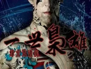 头陀渊播讲一世枭雄全147回有声书M4A百度云下载-小文资源网