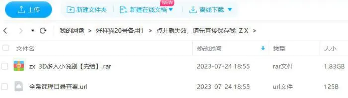 北冥播讲《诛仙3D多人有声剧》全284回音频合集[MP3]百度云网盘下载