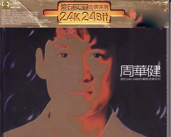 [1997][香港][周华健]《滚石24K·24Bit珍藏版金碟系列》WAV+CUE_629M[百度盘]