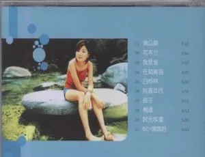 1998 内地叶蓓《纯真年代》WAV+CUE 2.8M 百度盘资源